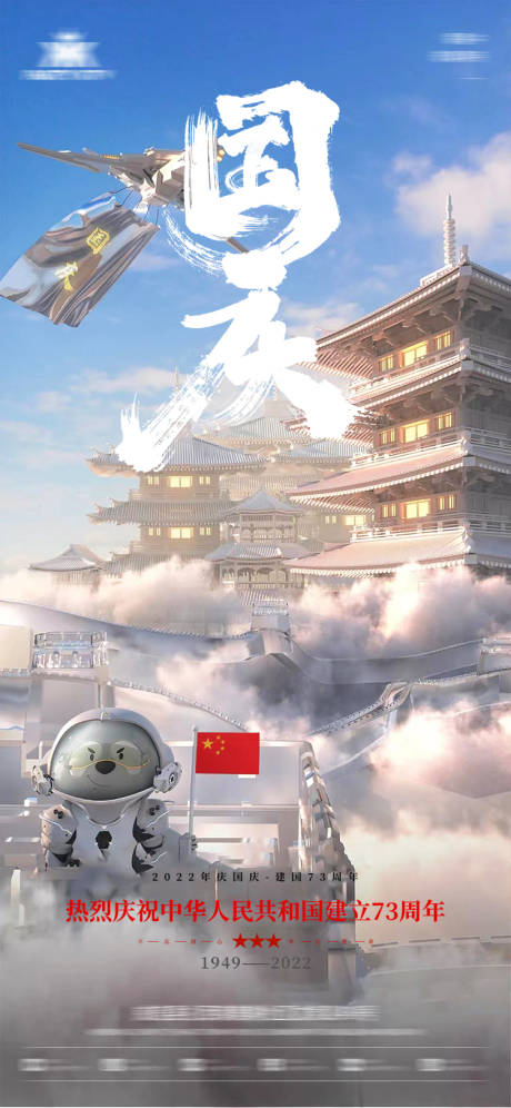 源文件下载【酒吧国庆节海报】编号：95730013290395807