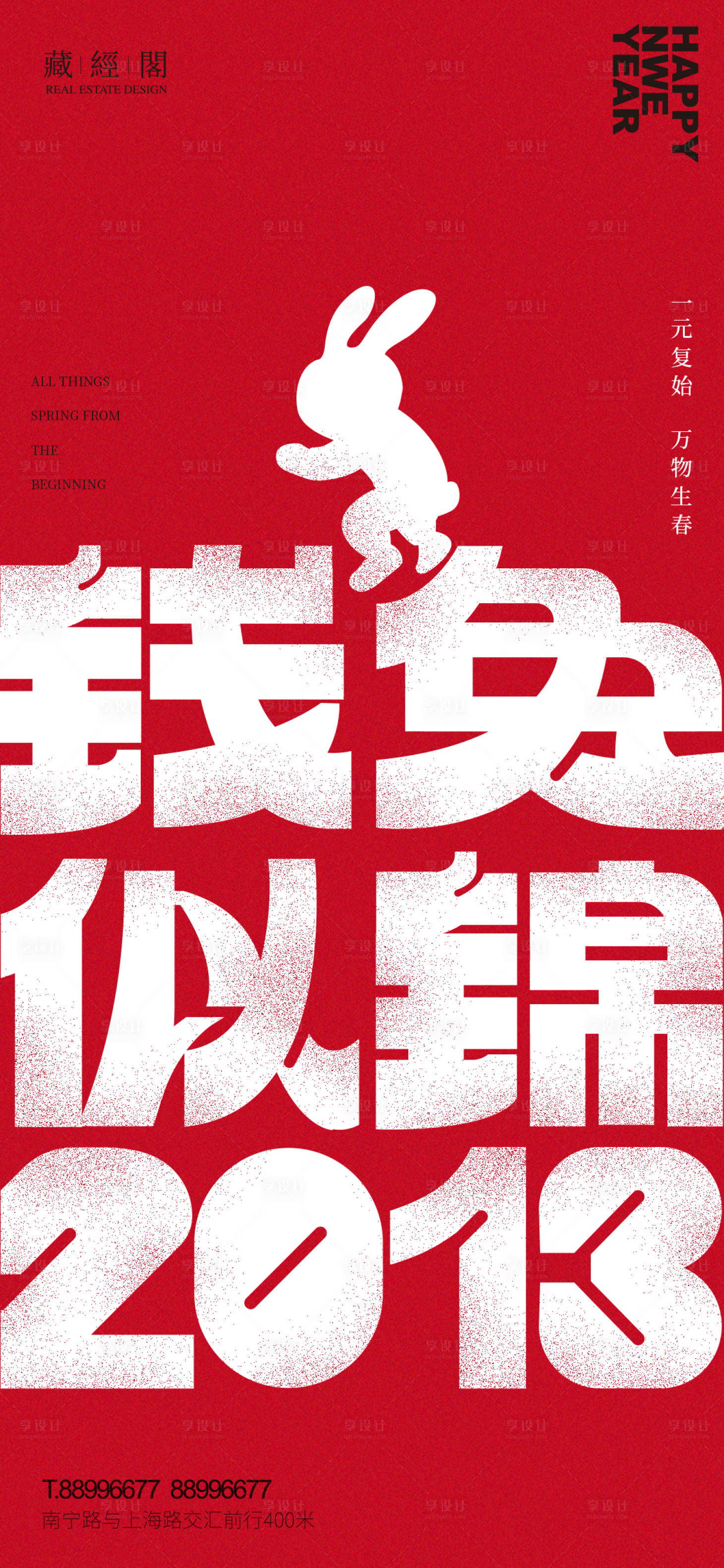 源文件下載【享設計】搜索編號：39600013138907874【前兔似錦】