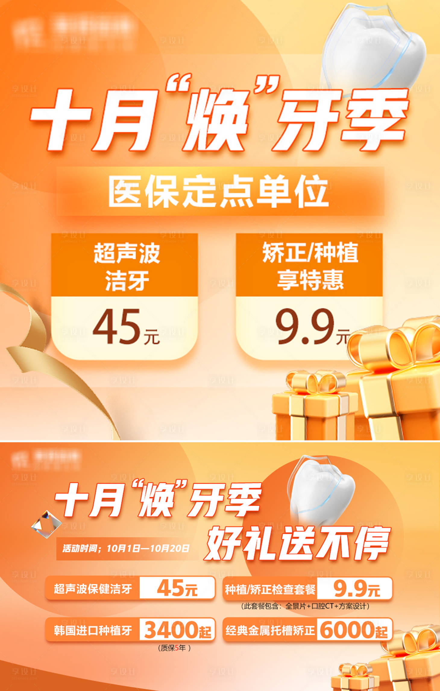 源文件下載【享設計】搜索編號：92070013235276515【口腔活動輪播圖】