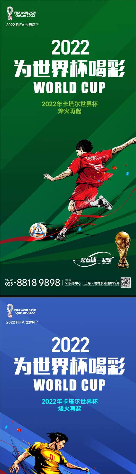 源文件下载【世界杯海报】编号：90800013191198244