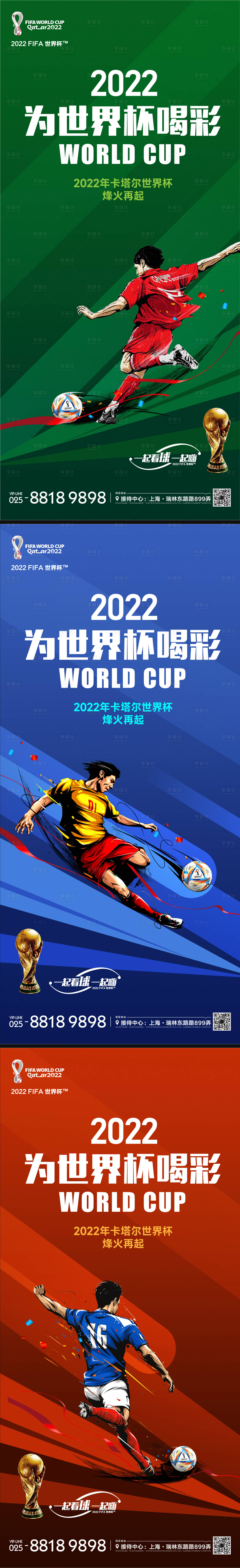 源文件下载【享设计】搜索编号：90800013191198244【世界杯海报】