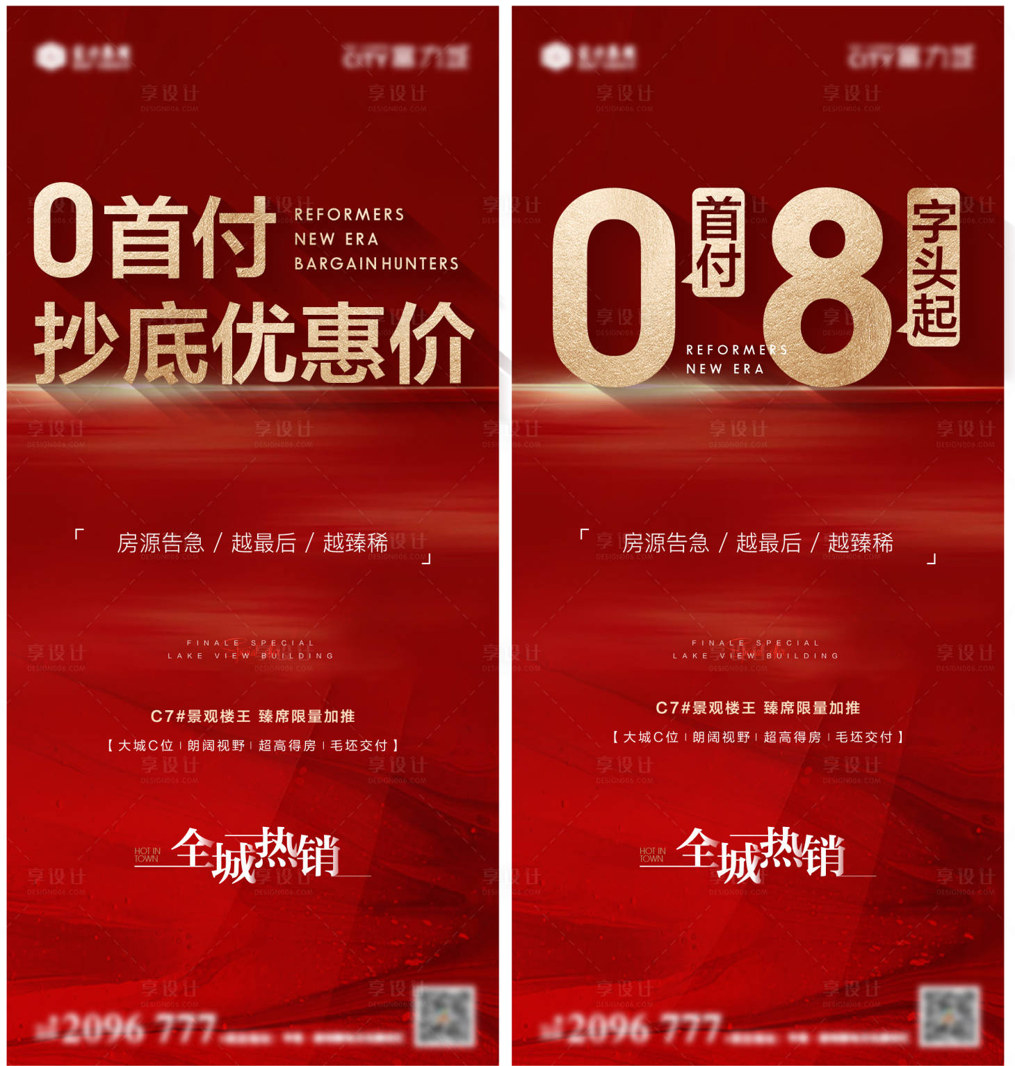 源文件下载【热销渠道海报】编号：66290013184694657