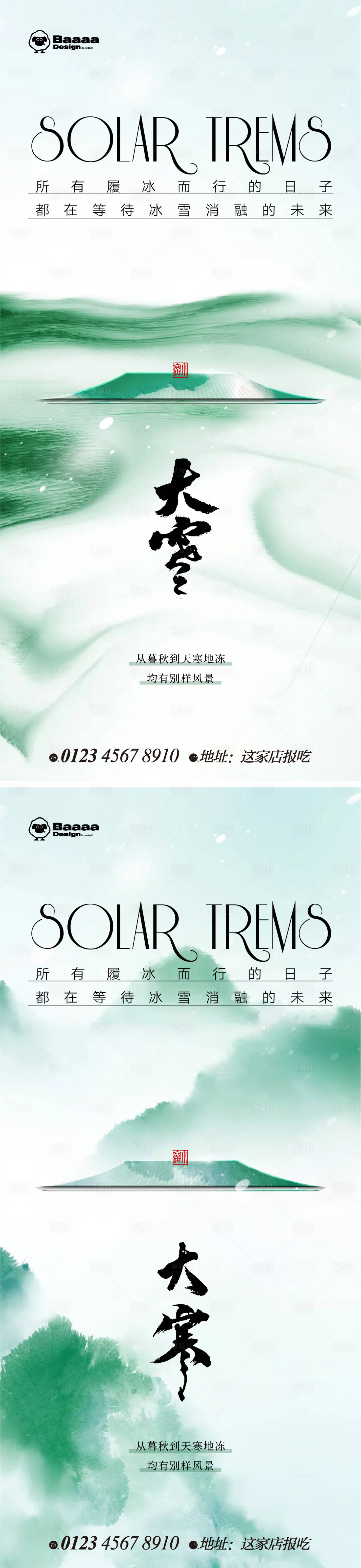 源文件下載【享設計】搜索編號：74780013458724700【大雪大寒中式節氣單圖】