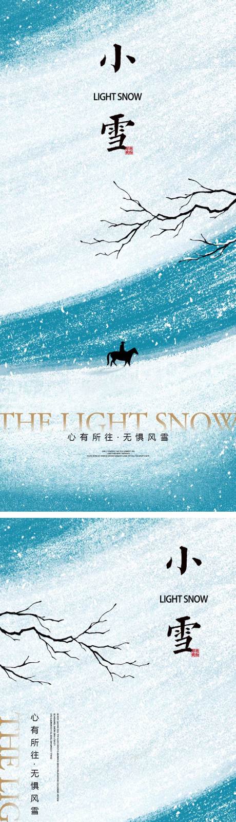源文件下载【小雪节气海报】编号：51250013144189297