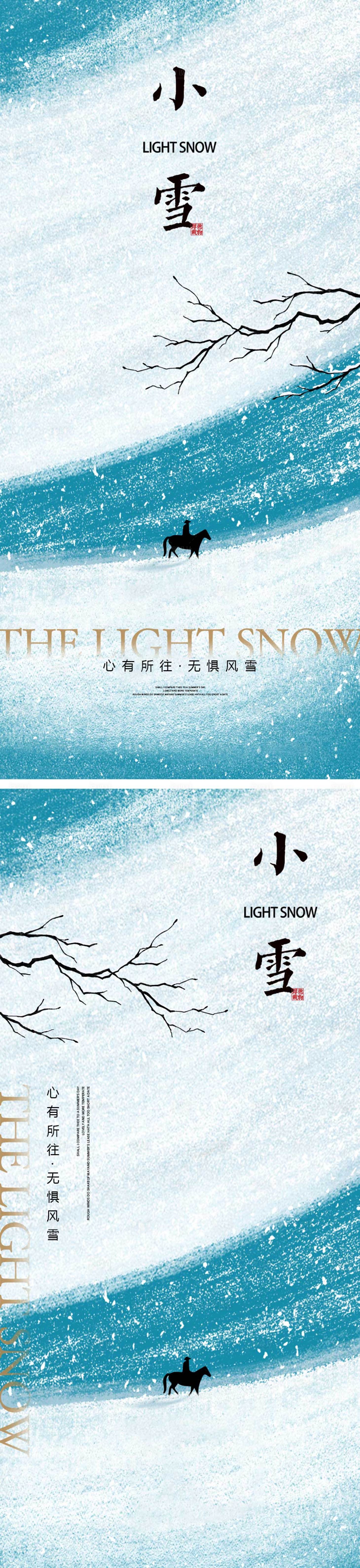 源文件下載【享設計】搜索編號：51250013144189297【小雪節氣海報】