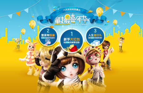 源文件下载【游戏嘉年华活动主画面】编号：33690013447055438