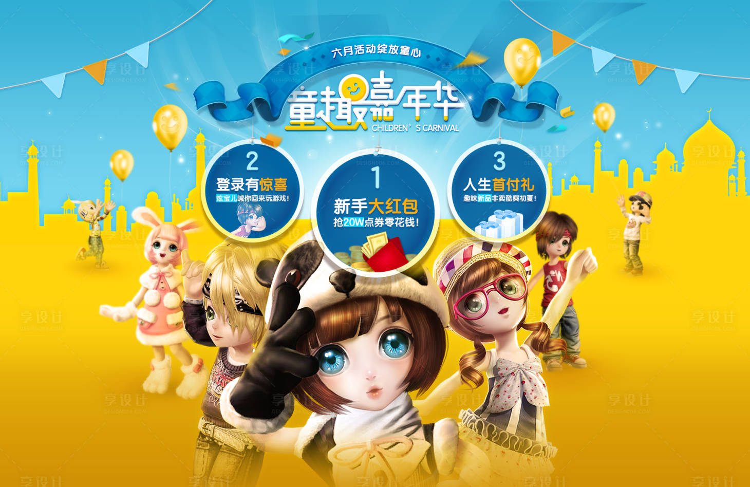 源文件下载【享设计】搜索编号：33690013447055438【游戏嘉年华活动主画面】