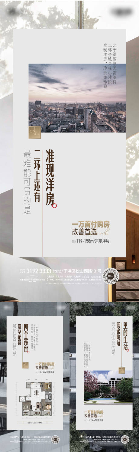 源文件下载【地产洋房海报】编号：45750013577766325