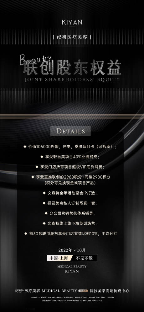 源文件下载【医美品牌招募活动】编号：34720013198072257