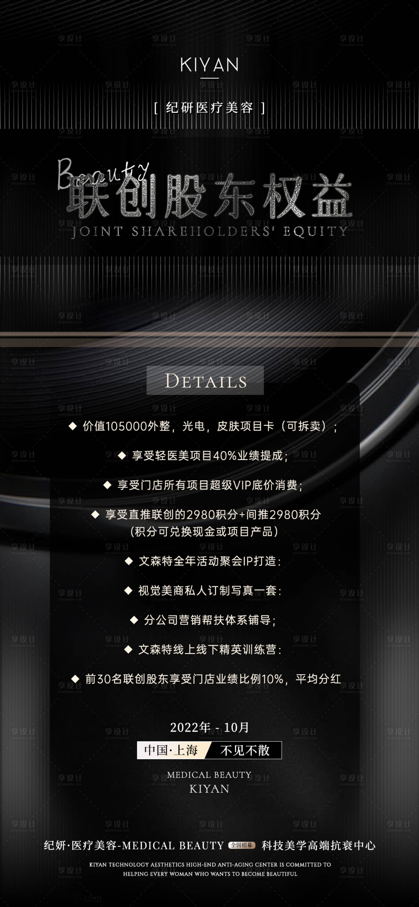 源文件下载【医美品牌招募活动】编号：34720013198072257