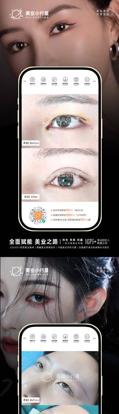 源文件下载【医美整形美容真人案例分享海报】编号：88190013457937011