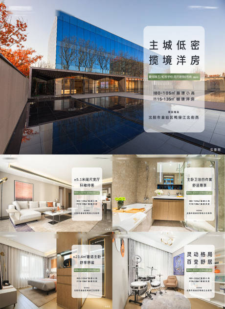 源文件下载【售楼处样板间美图展示海报】编号：95700013090827896