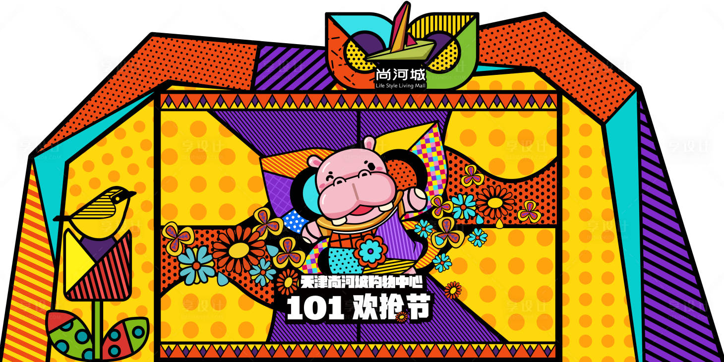 源文件下载【享设计】搜索编号：10620013156272591【101欢抢节活动背板】