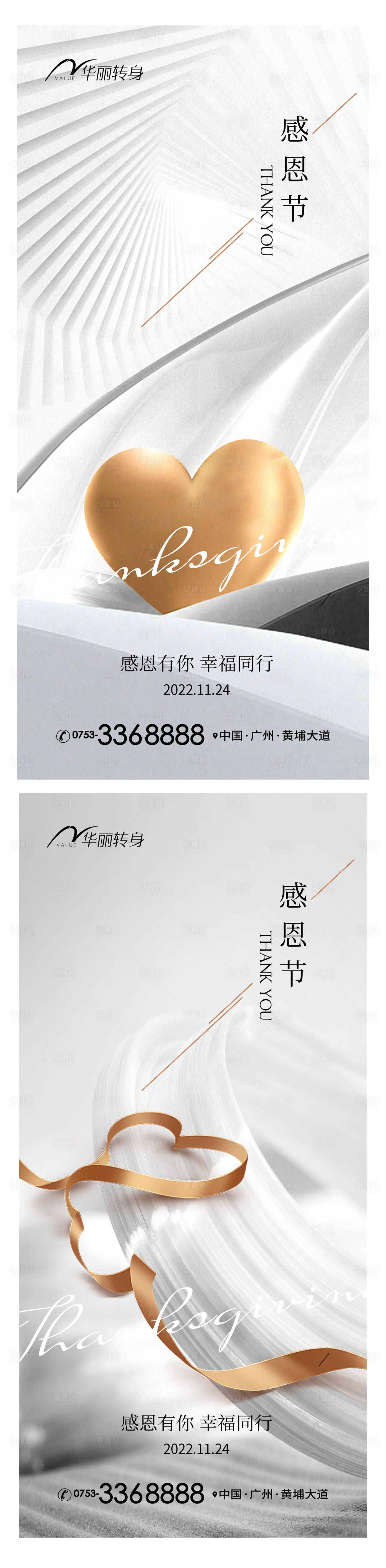 源文件下載【享設(shè)計(jì)】搜索編號(hào)：99380013490843118【感恩節(jié)節(jié)日系列海報(bào)】