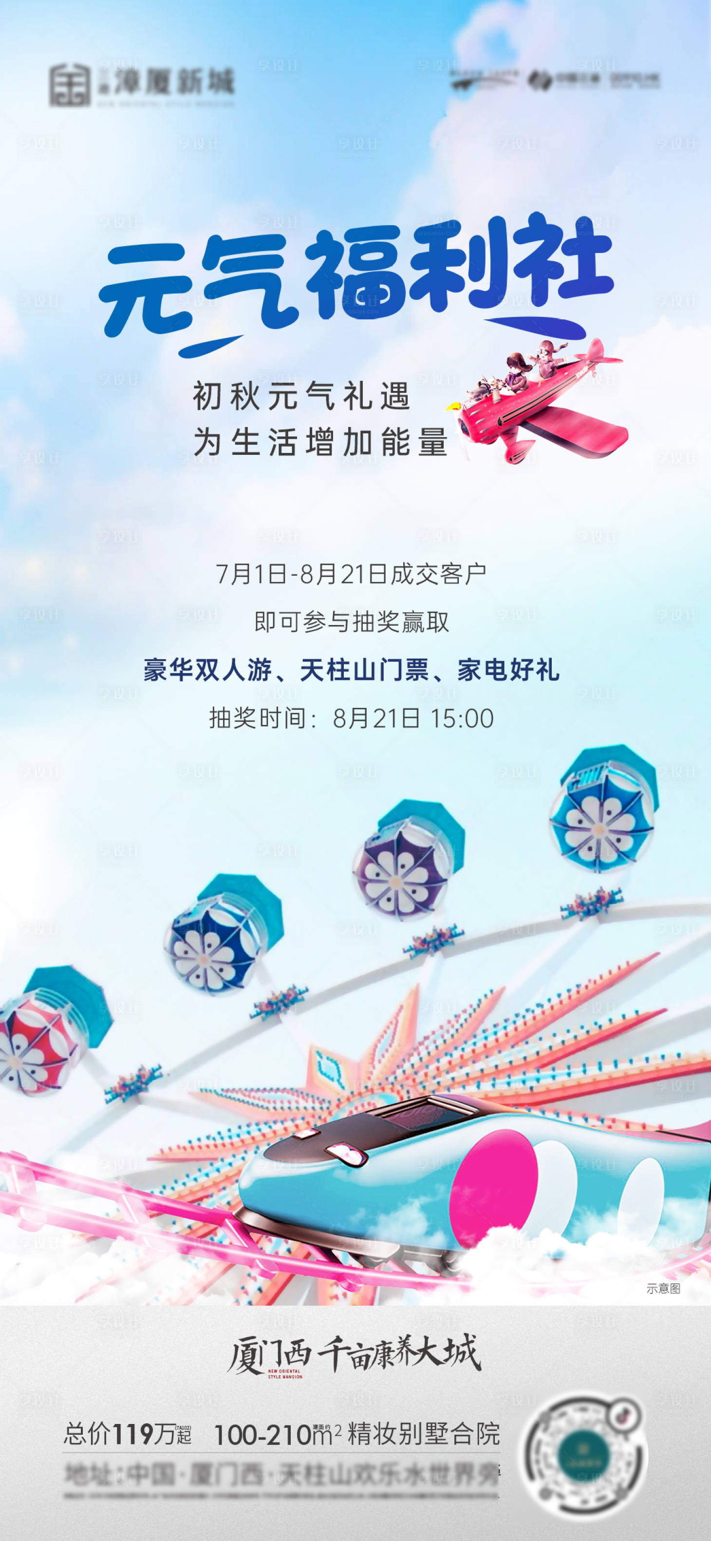 源文件下載【享設計】搜索編號：39110013392278339【活動海報】