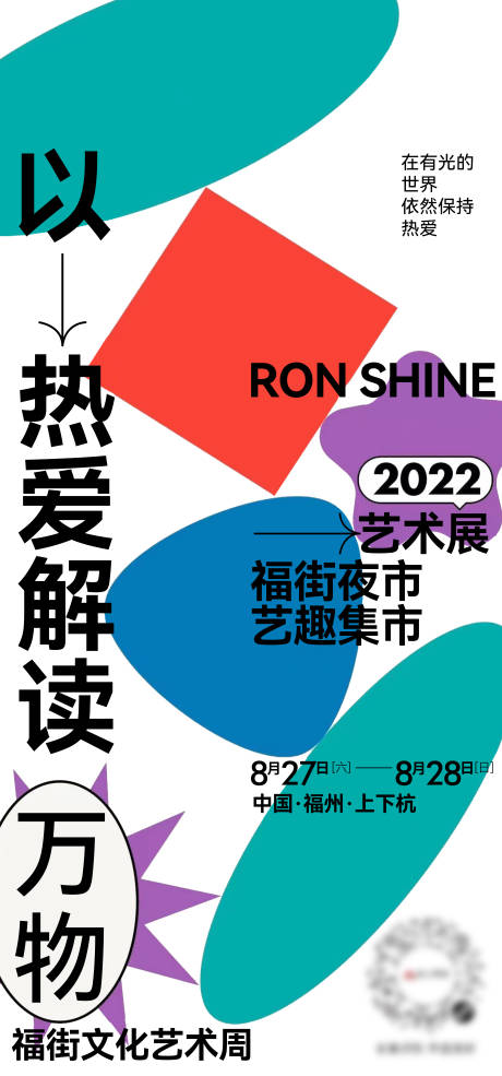 源文件下载【地产艺术展海报】编号：88250013596822302