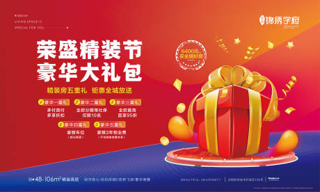 源文件下载【享设计】搜索编号：13170013393328466【红色热销背景板】