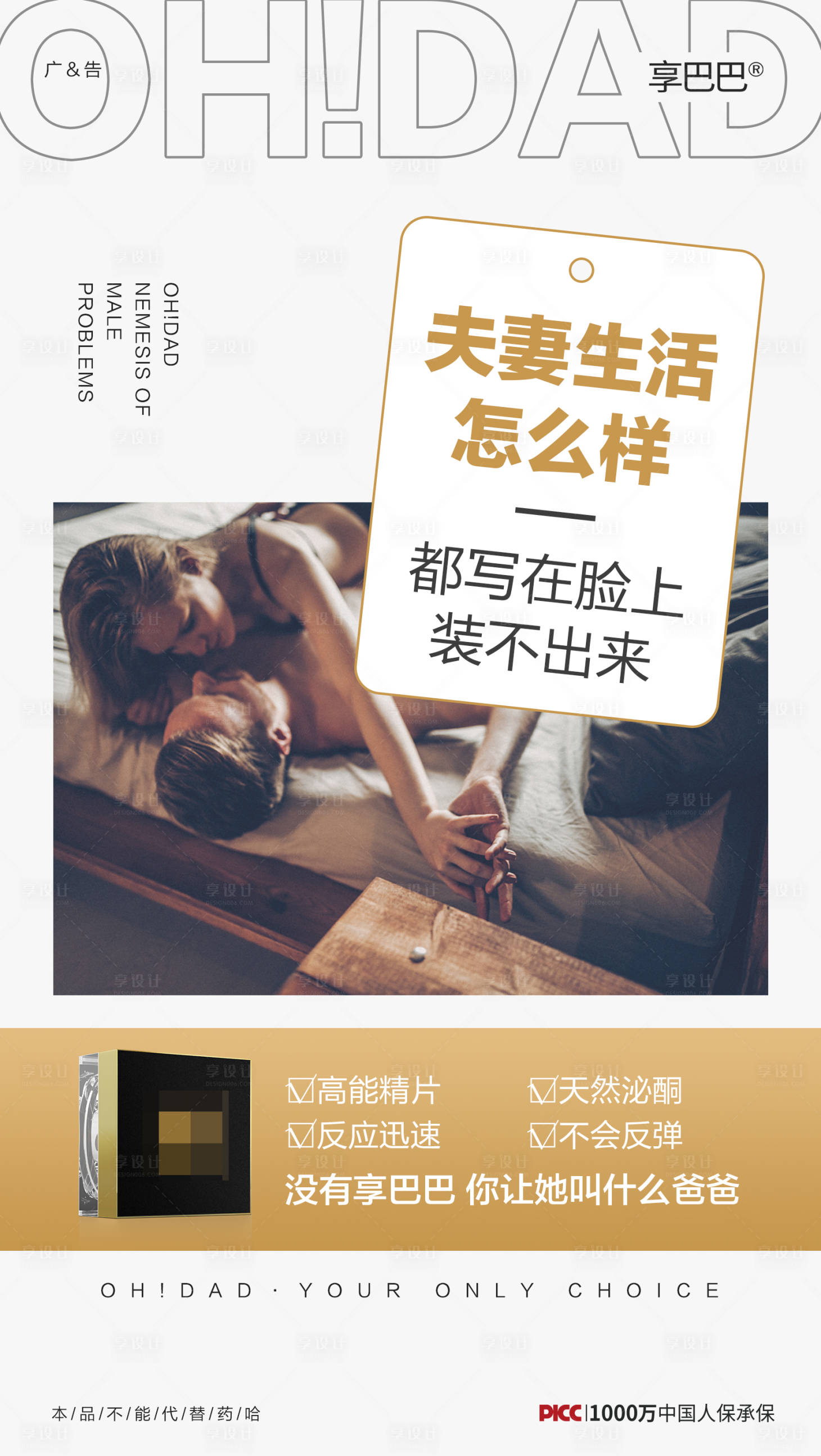 源文件下载【享设计】搜索编号：32770013198808885【产品创意海报】