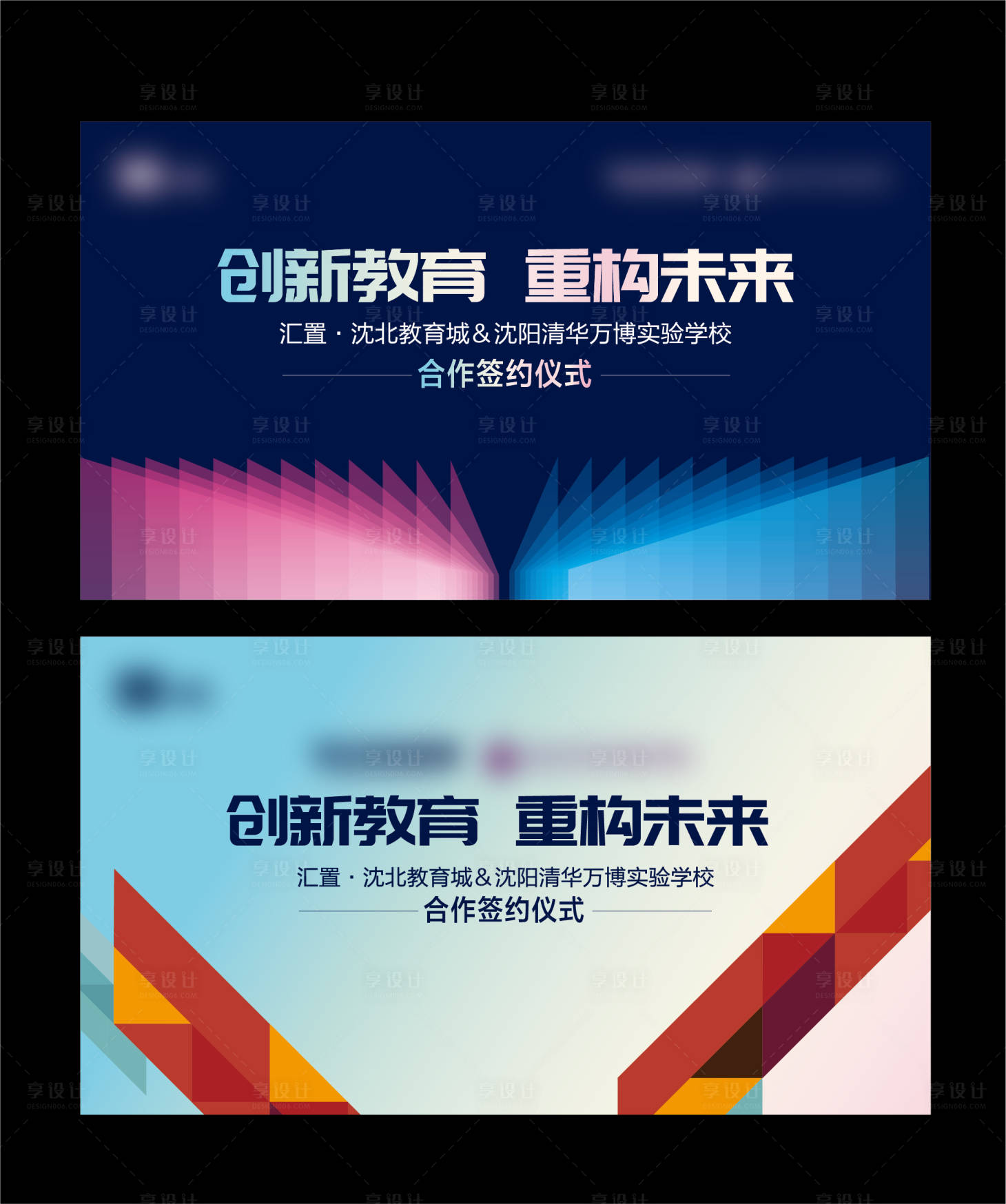 源文件下載【享設計】搜索編號：74720013483776075【簽約儀式展板】