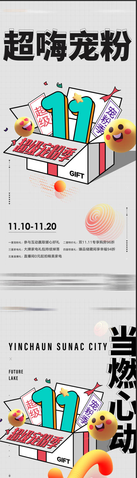 源文件下载【双十一宠粉节海报】编号：55950013063156506