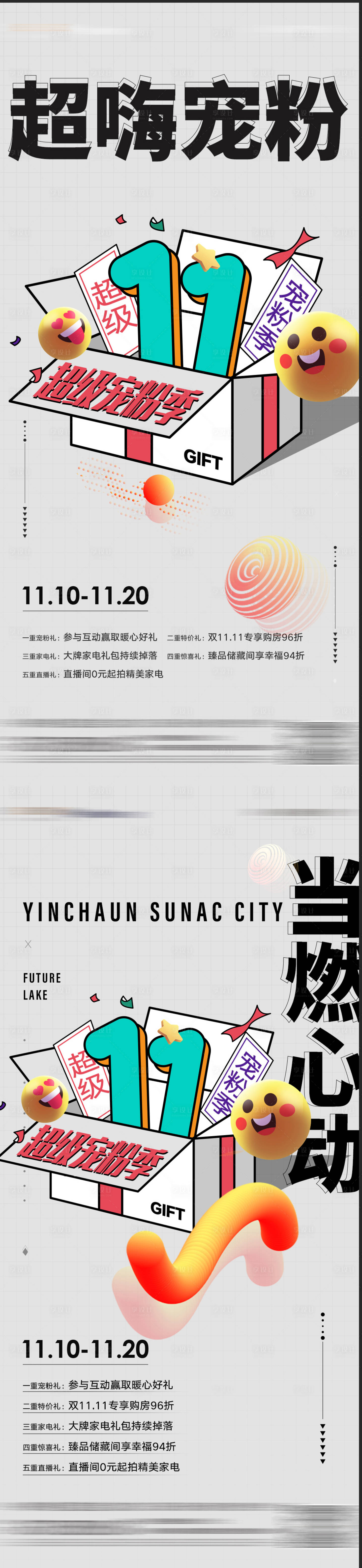 源文件下載【享設計】搜索編號：55950013063156506【雙十一寵粉節海報】