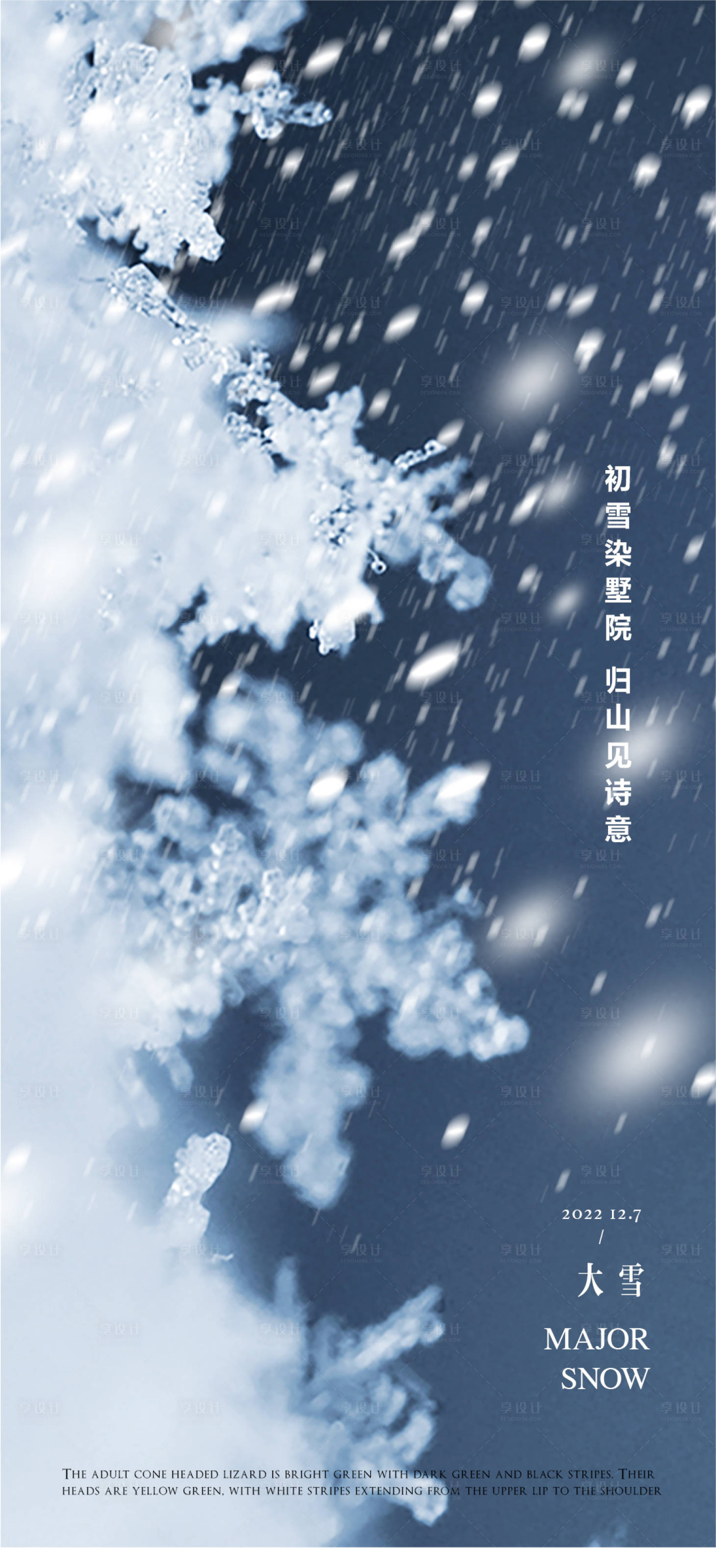 源文件下載【大雪海報】編號：40050013401603359