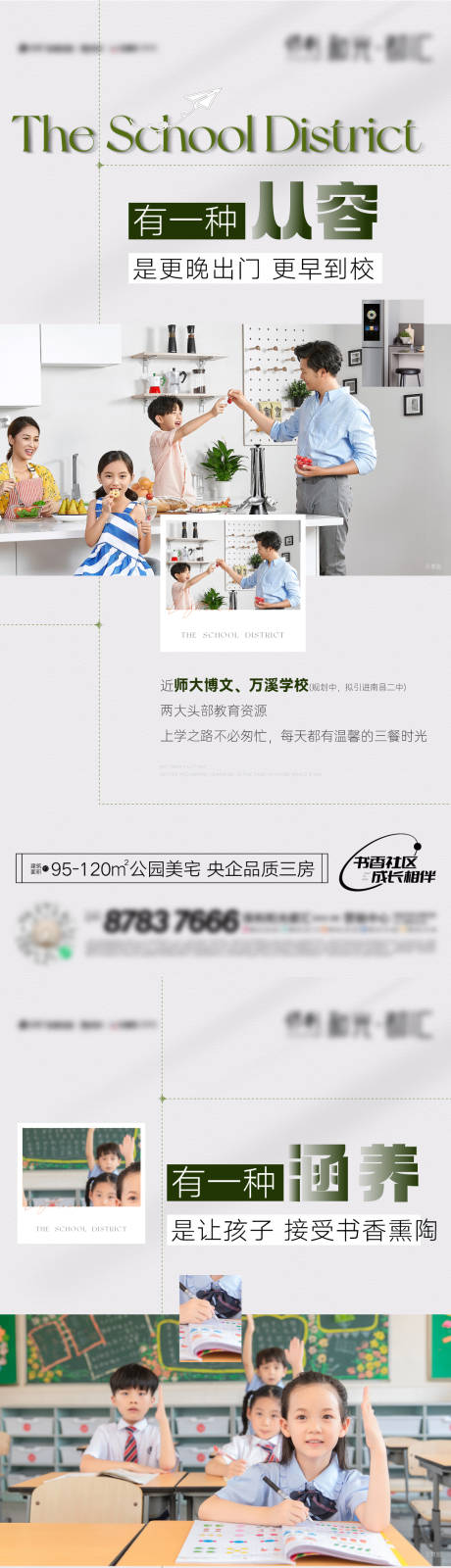 源文件下载【教育学区学府价值单】编号：60710013369475595