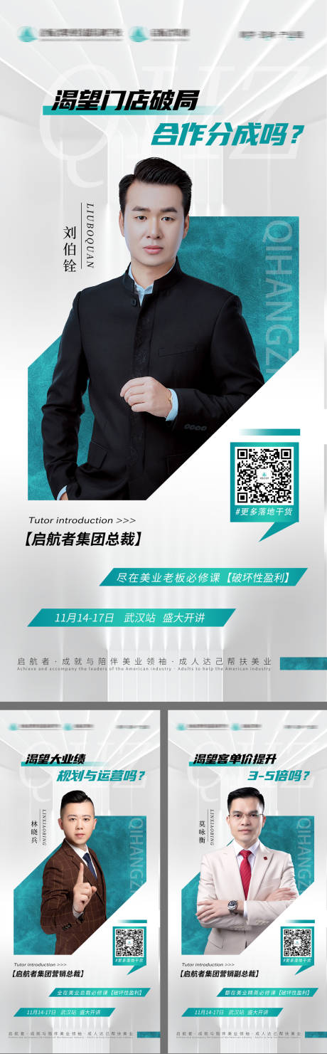 源文件下载【老师导师人物海报】编号：20221111134951410