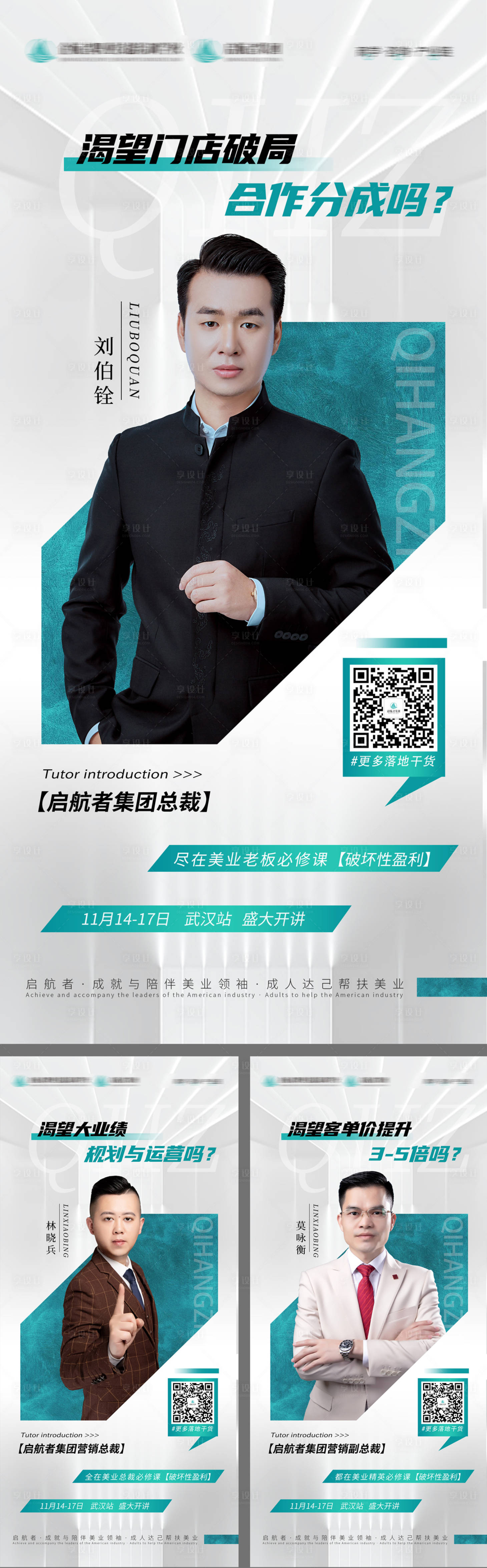 源文件下載【享設計】搜索編號：92790013251265483【老師導師人物海報】