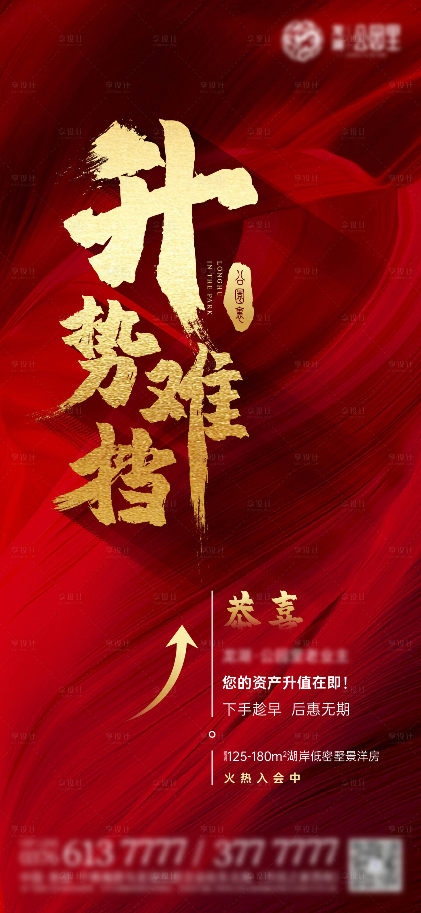 源文件下载【享设计】搜索编号：17710013309984391【房地产红金涨价海报】