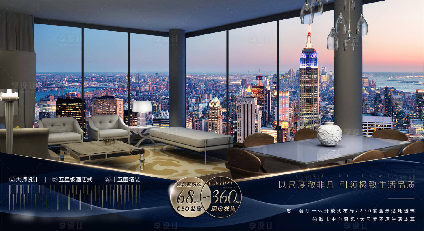 源文件下载【享设计】搜索编号：58200013438267065【地产海报横板系列】