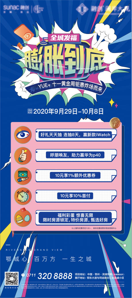 源文件下載【地產(chǎn)購房節(jié)購物節(jié)活動海報】編號：46040013397095722
