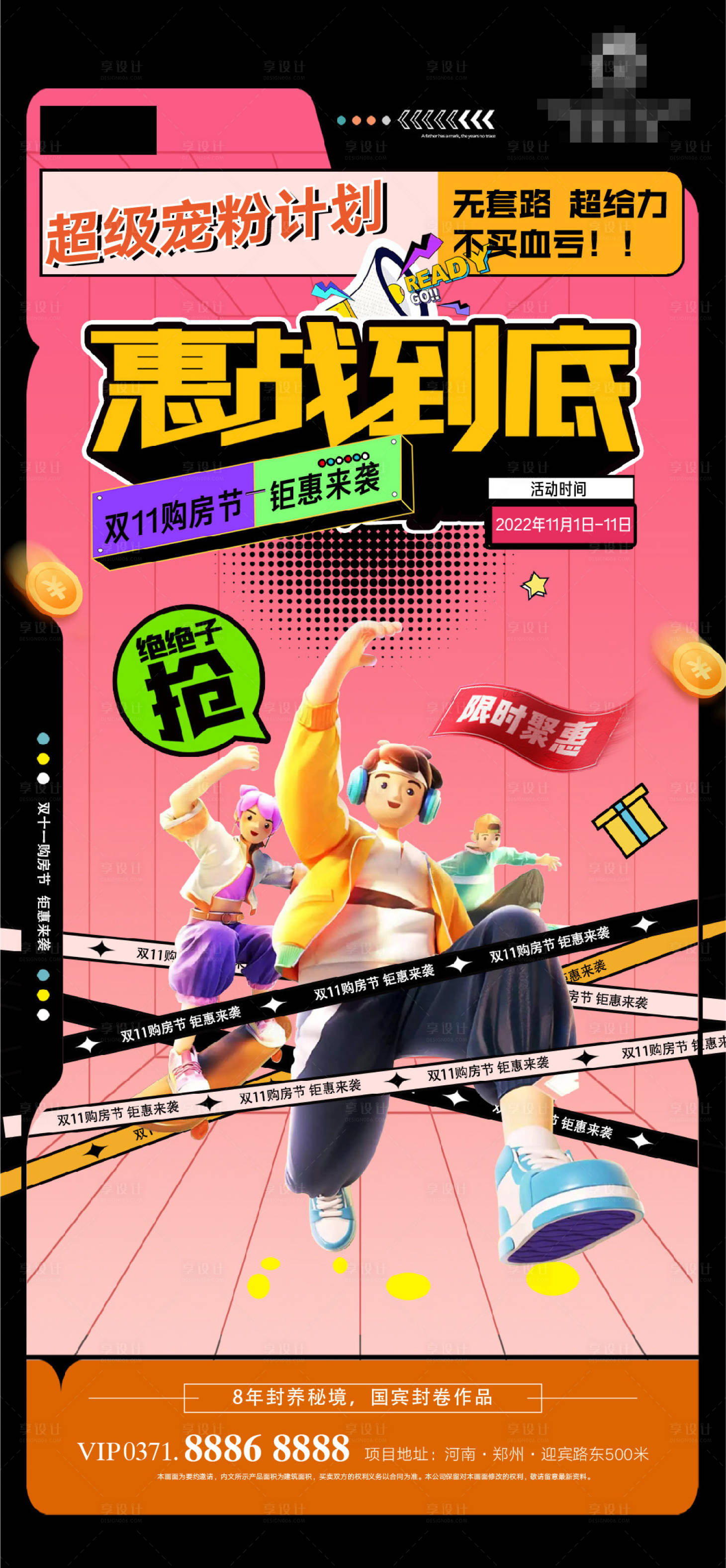 源文件下載【享設計】搜索編號：53920013161414492【購房節鉅惠海報】