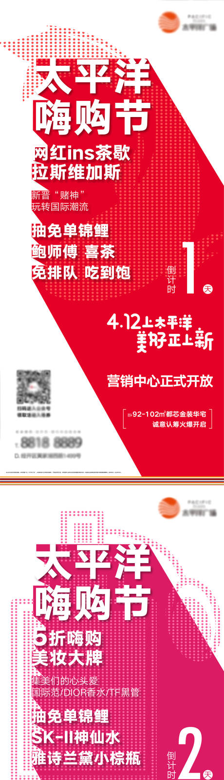 源文件下载【地产活动倒计时系列海报】编号：31920013564692292