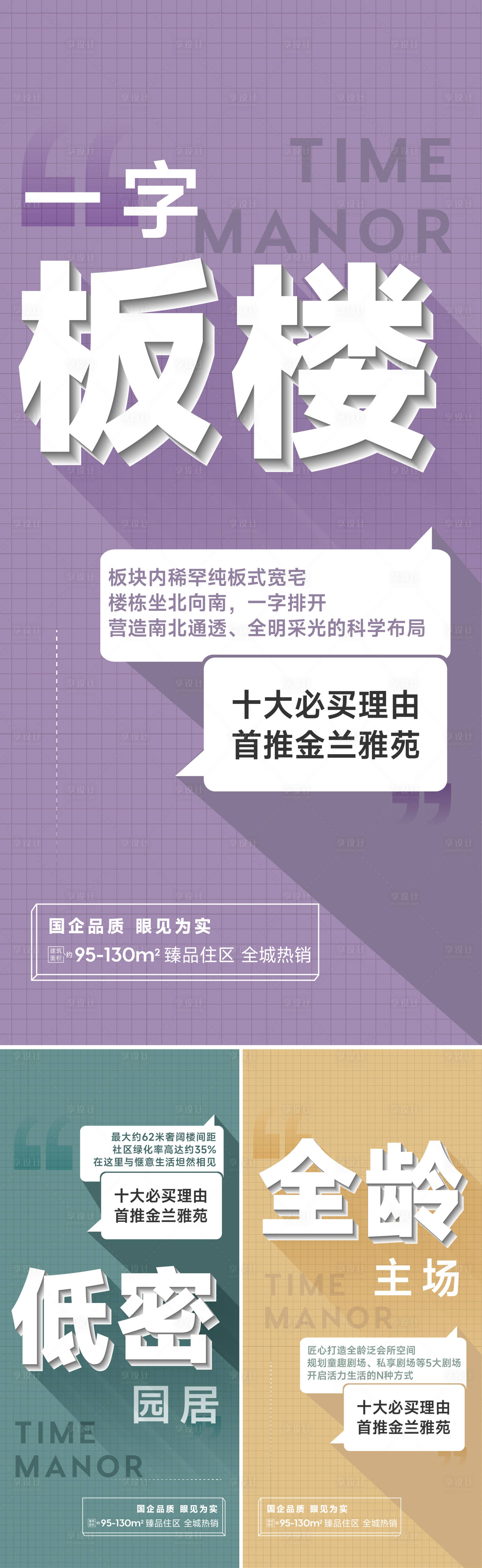 源文件下载【享设计】搜索编号：59740013184032922【地产大字报系列海报】