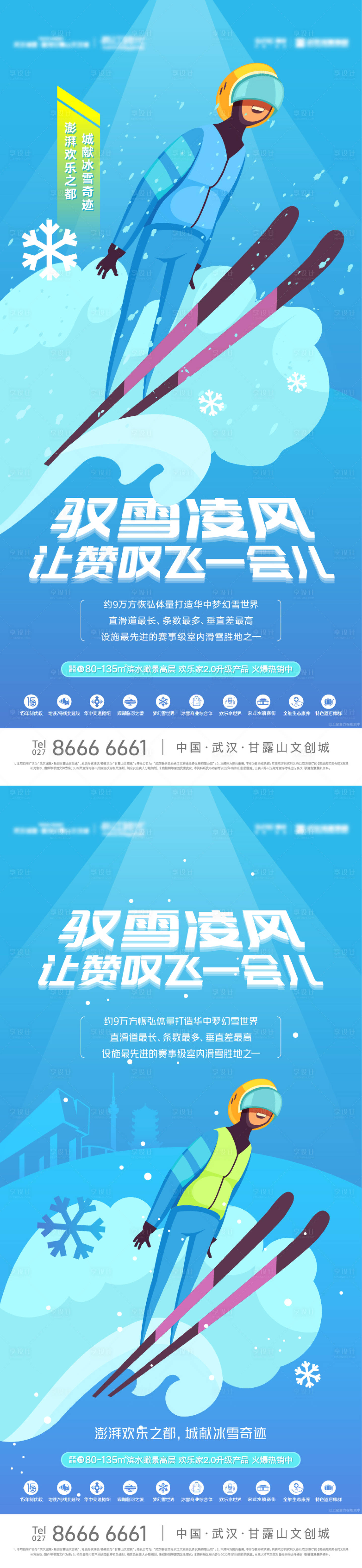 源文件下载【滑雪海报】编号：48260013389844974