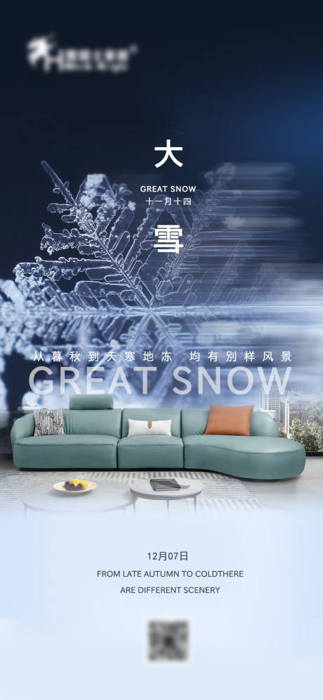 源文件下载【大雪节气海报】编号：64330013585713384