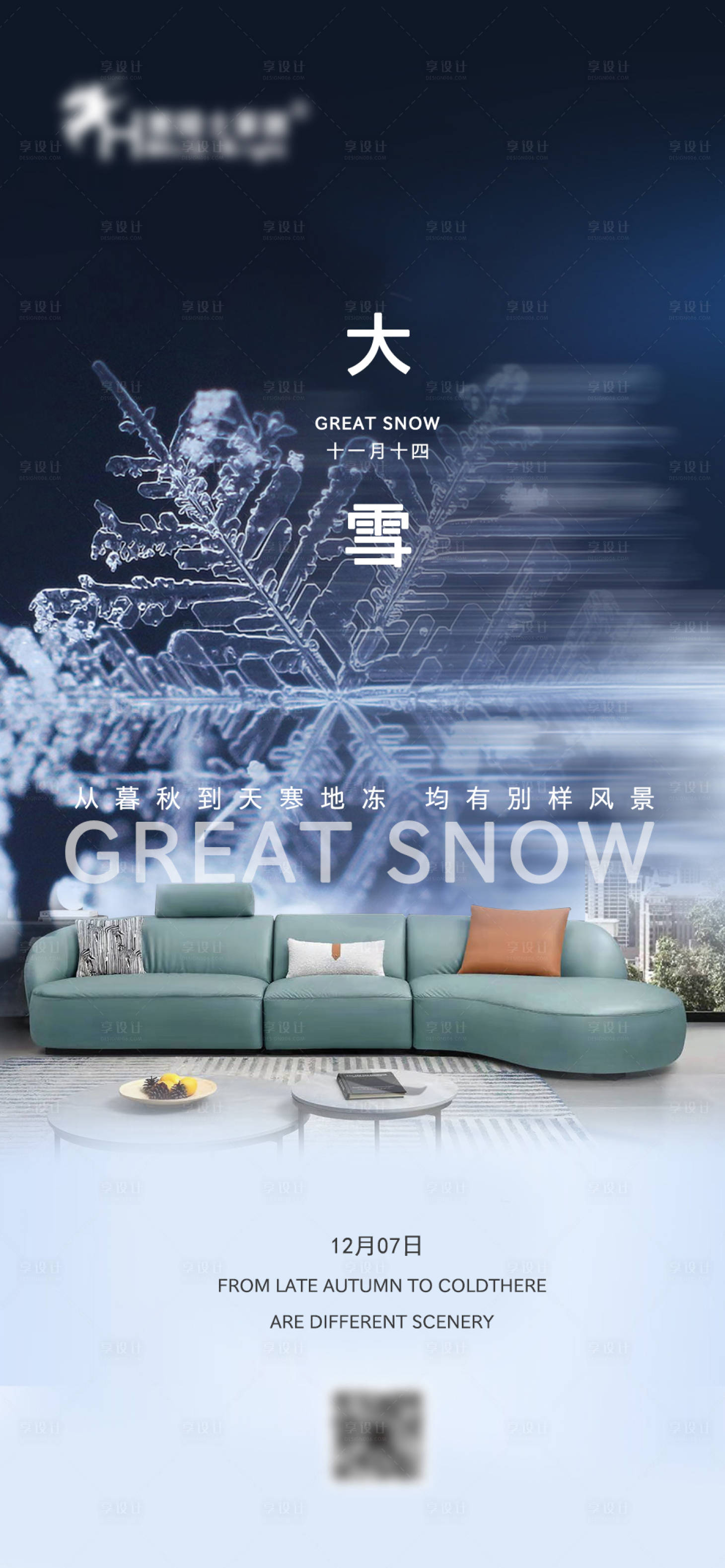 源文件下载【享设计】搜索编号：64330013585713384【大雪节气海报】
