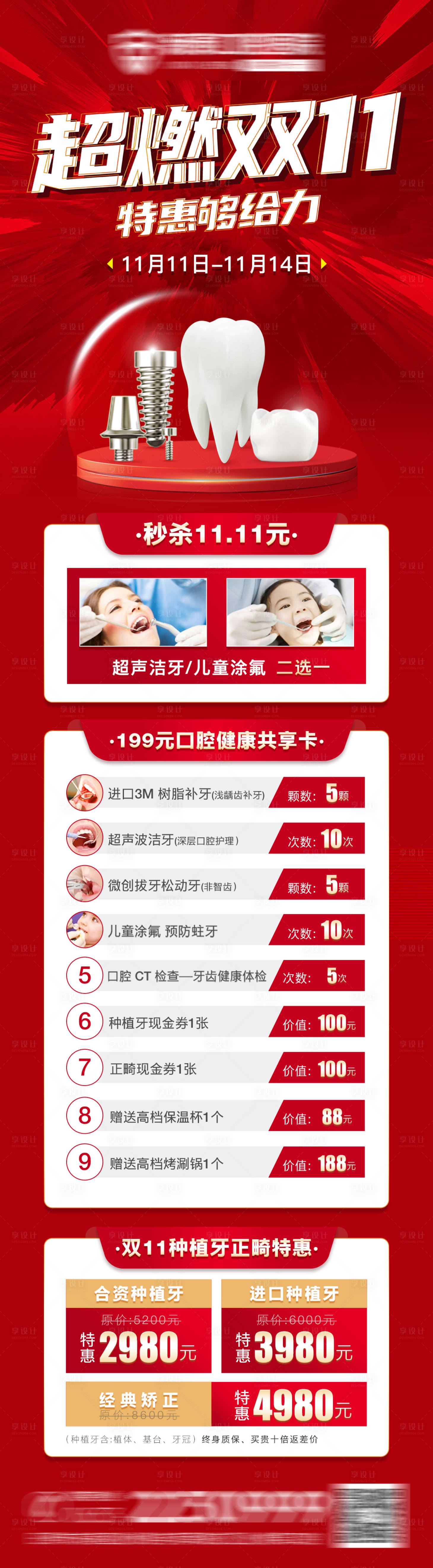 源文件下载【医美口腔双十一促销海报长图】编号：77550013181957108
