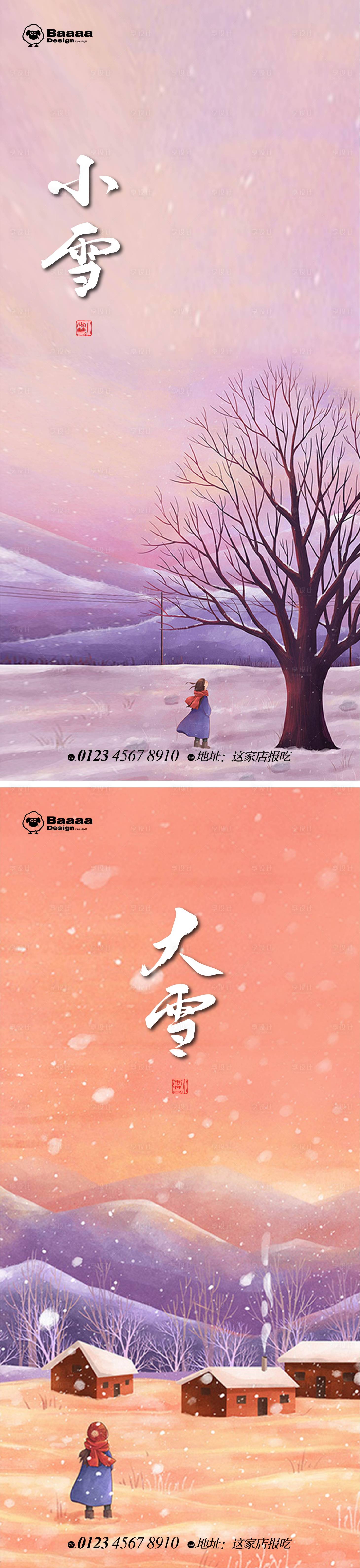 源文件下载【小雪+大雪卡通节气单图】编号：74200013110502620