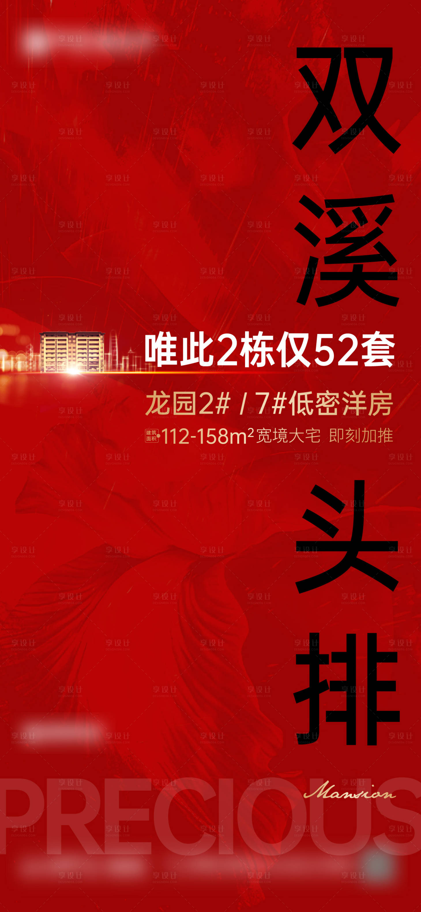 源文件下载【地产热销海报】编号：64220013615686914