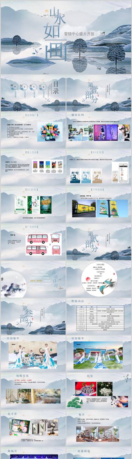 源文件下载【营销中心开放活动方案PPT】编号：25670013626779680