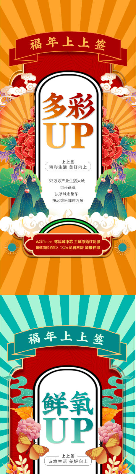 源文件下载【地产商铺上上签活动系列海报】编号：13700013622572852