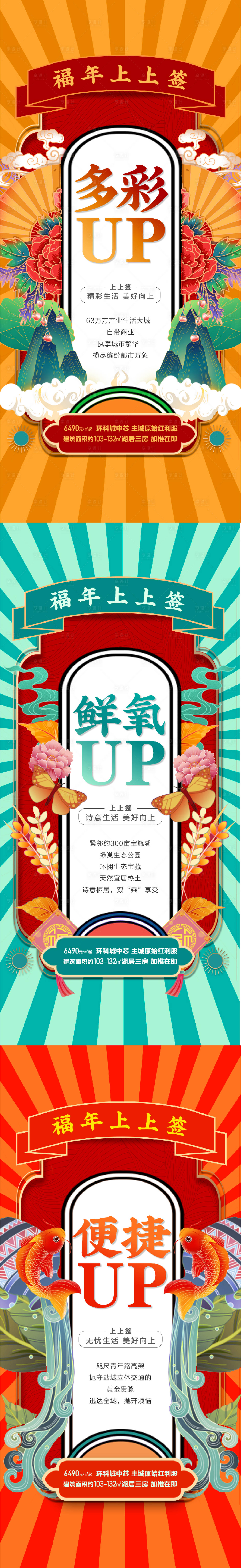 源文件下載【享設計】搜索編號：13700013622572852【地產(chǎn)商鋪上上簽活動系列海報】