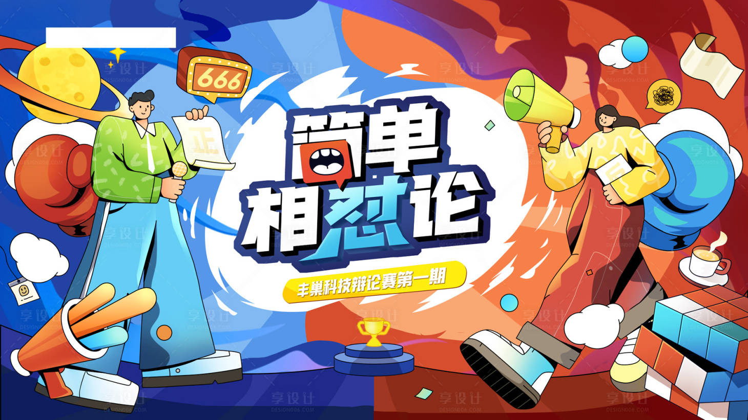 源文件下载【享设计】搜索编号：38780013218484216【插画背景板】