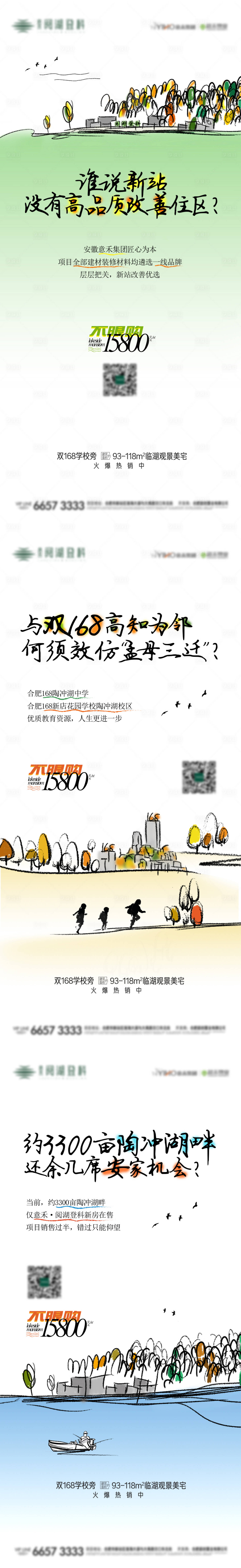 源文件下載【享設計】搜索編號：20420013148442689【湖景學區價值點單圖】