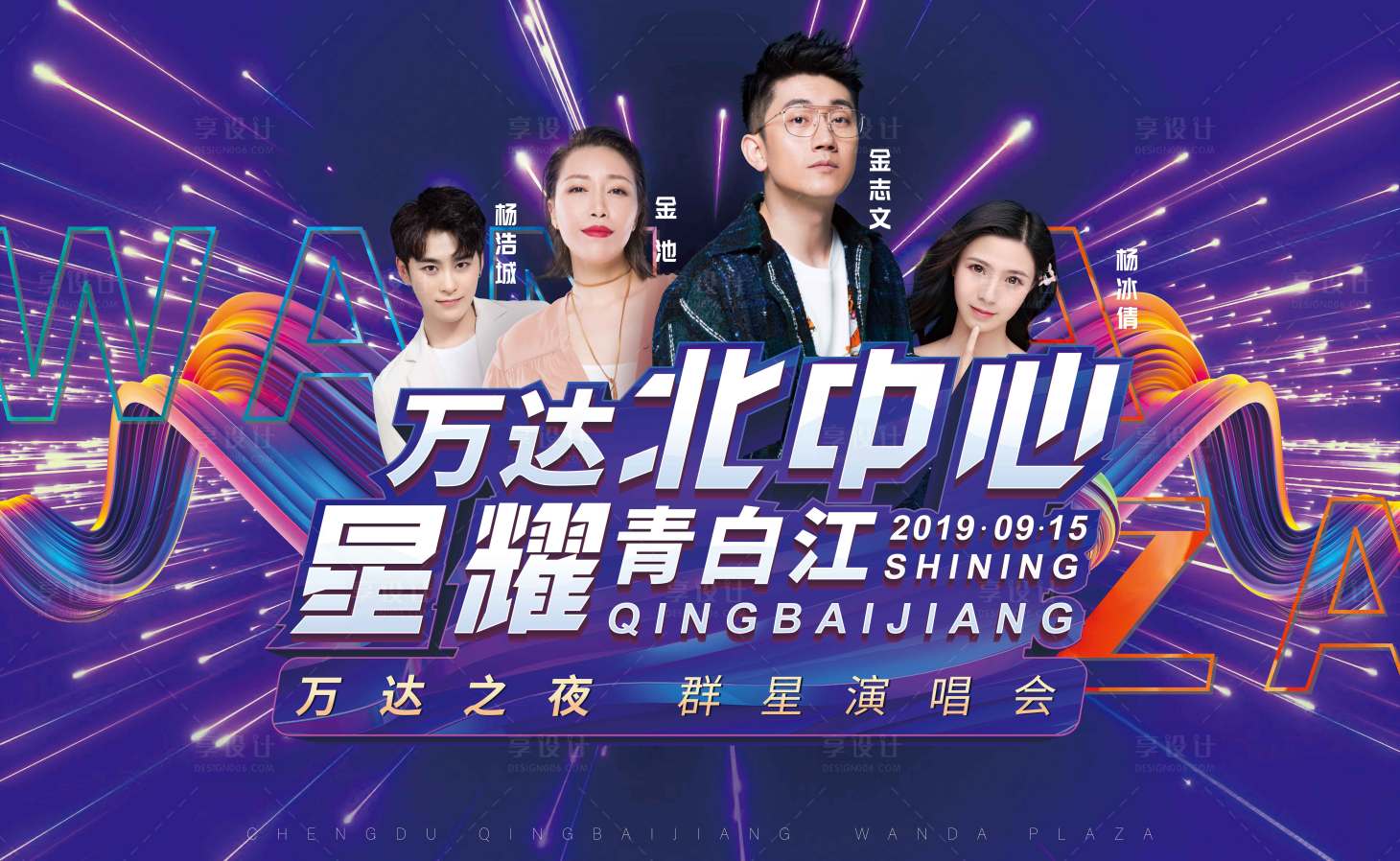 源文件下载【享设计】搜索编号：86040013573706268【地产演唱会主画面】