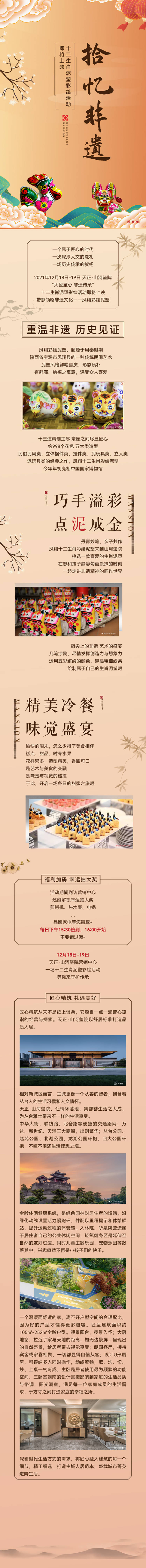 源文件下載【享設計】搜索編號：68280013082489902【非遺活動長圖】