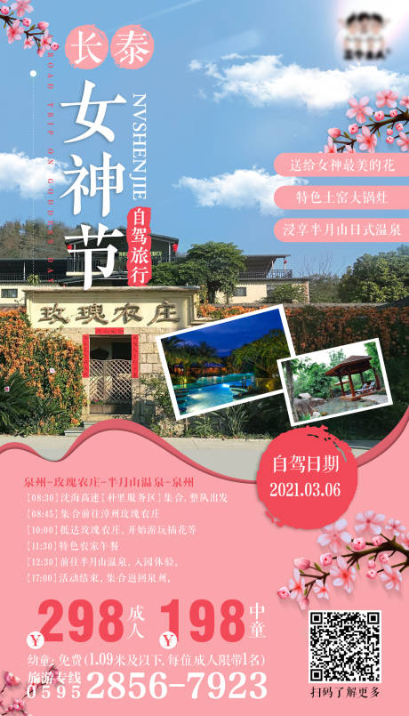源文件下载【享设计】搜索编号：69670013417641066【女神节自驾游】