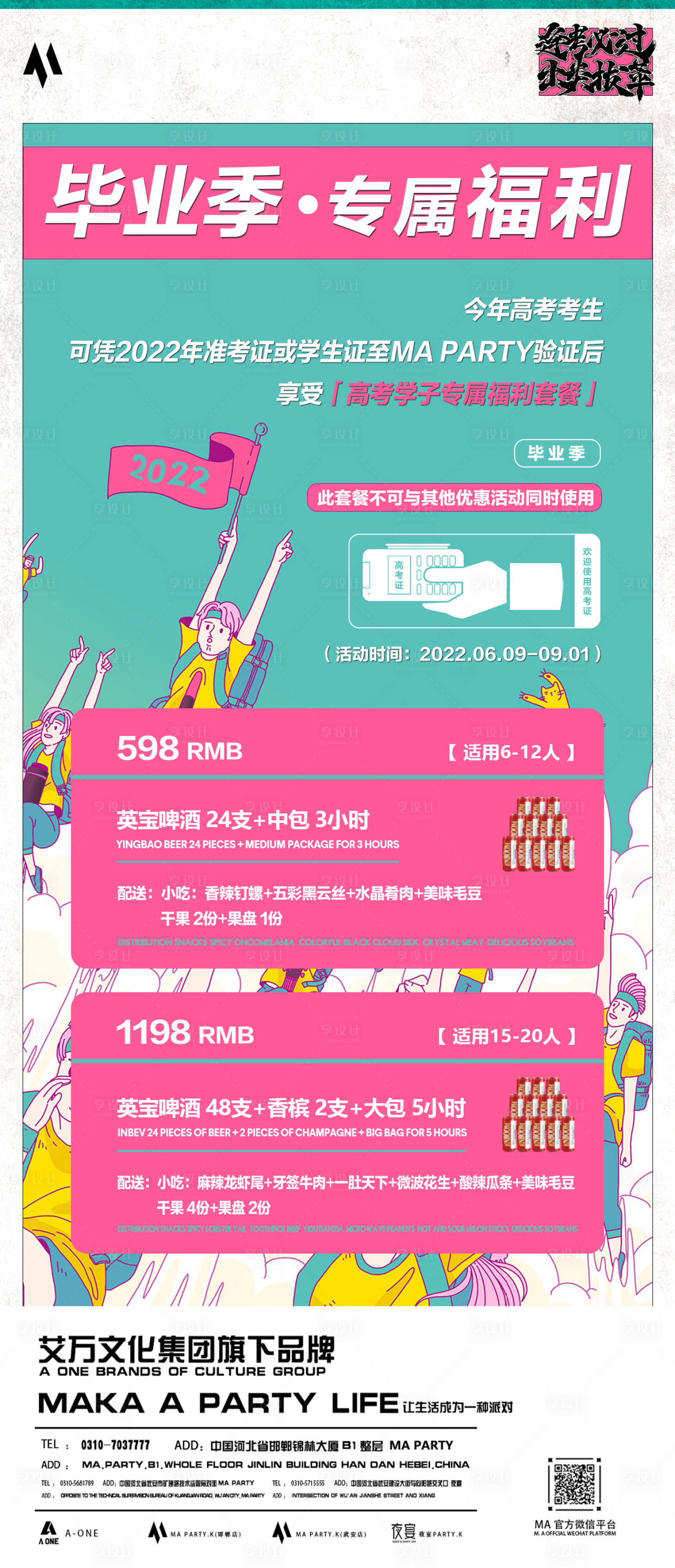 源文件下載【享設計】搜索編號：65720013592117125【酒水套餐】